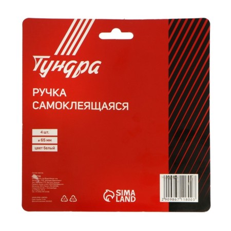 Ручка самоклеящаяся, белый цвет, 4 шт в наборе, d=65 мм-8