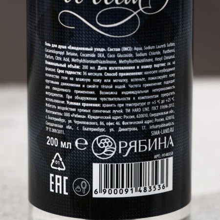 Shower gel "Best Man", 200 ml, aroma of Madagascar pepper and lime, Hard Line-2