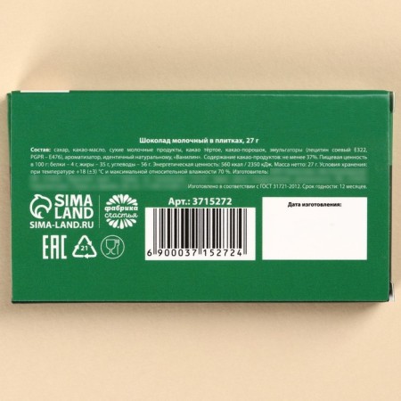Milk chocolate "From office suffering": 27 g.-3