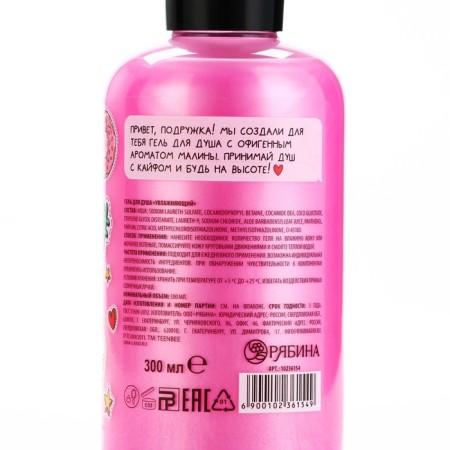 Shower gel, moisturizing, 300 ml, raspberry aroma, teenbee-11