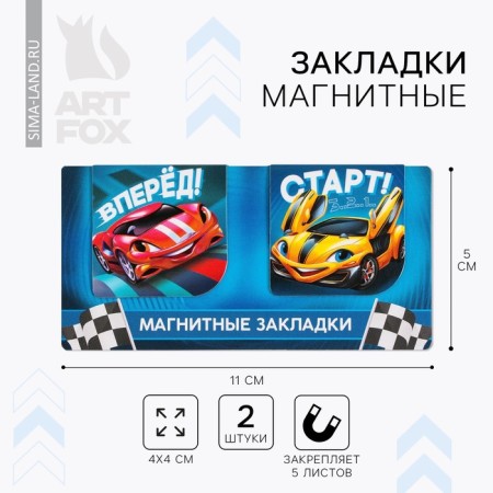 Magnetic bookmarks on the “Machine” book, 2 pcs.