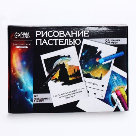 A set for drawing oil pastel. DIY cards "Cosmos inside", a set for creativity-1