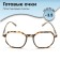 Ready glasses GA0316 (color: c2 tiger; diopter: -3.5; tint: no)