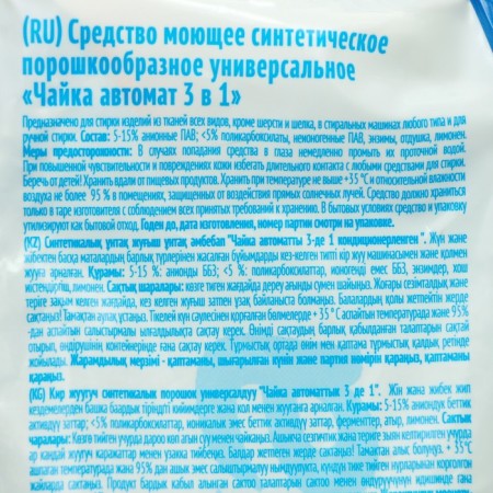 Powder for washing Seagull "Lemon", automatic, 3 kg-2