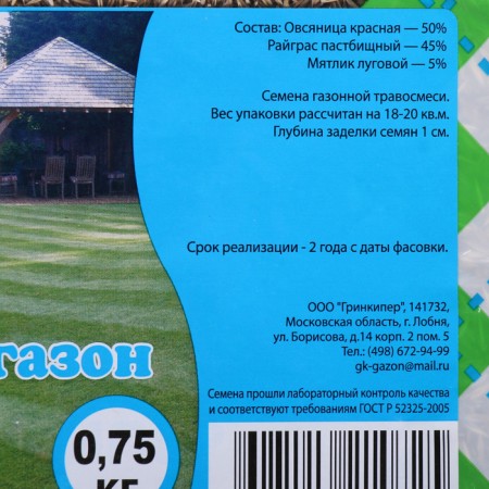 Lawn grass mixture "Successful lawn", 750 g-1