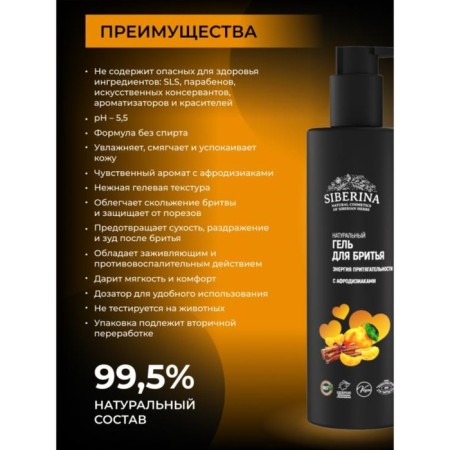 Гель для бритья «Энергия притягательности», с афродизиаками, 200 мл-1