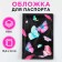 Cover for the passport "Butterflies", PVC, full -color seal