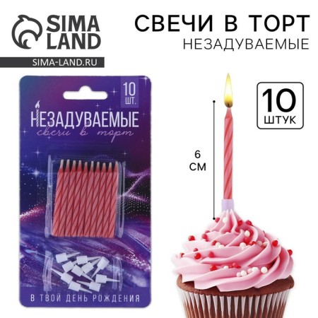 Candles for the cake Undigilated "on your birthday", pink, 10 pcs.