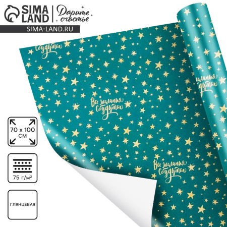 Paper Glossy Paper "Stars", 70 x 100 cm, New Year