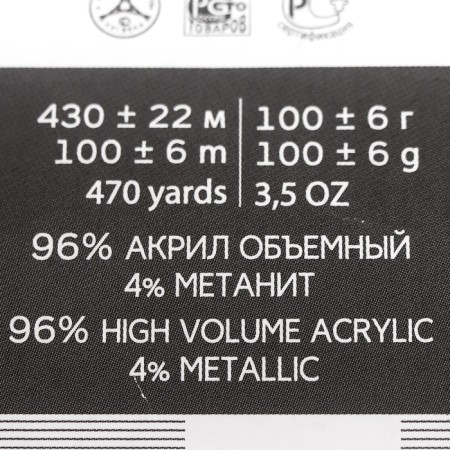 The yarn "flickering" 96% acrylic high-volume, 4% metabolit 430m/100g (178-sv. Syrenne)-2