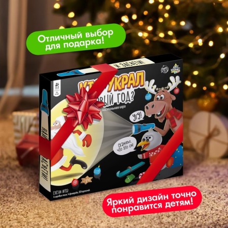Board game "Who stole the New Year", 2-4 players, 4+-6