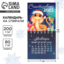 The calendar on the spiral 