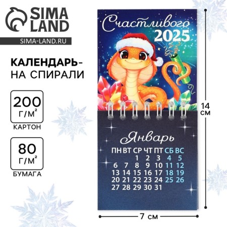 The calendar on the spiral "Happy 2025", 7 x 7 cm