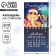 The calendar on the spiral "Happy 2025", 7 x 7 cm