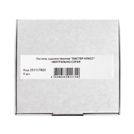 Pastel Dry artistic Extra Soft, ZHK master class, 10/65 mm, neutral gray 253137825-4