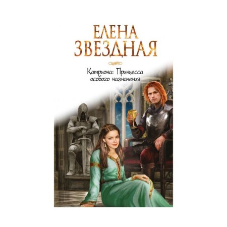 Catherion: Special Princess. Star E.