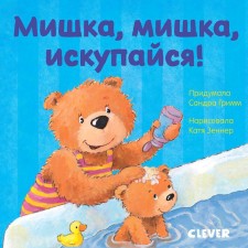 The first books of the baby. Bear, Bear, take a swim!