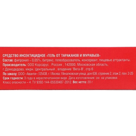 Gel from cockroaches and ants "Vigilant Guard", 20 g-1