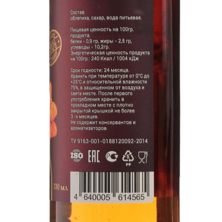 Sea buckthorn syrup, 330 ml.-1