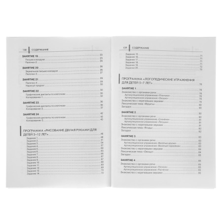 “Neuropsychological classes with children, part 2”, Kolganova V.S., Pivovarova E. V.-3