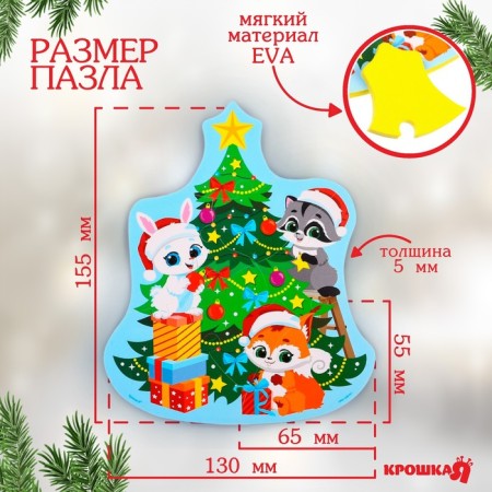 Maxi - puzzles toy for playing in the bathtub "New Year tree", 7 details, EVA-1
