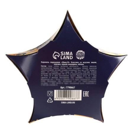 New Year! Lollows "Let your star light up in the new year", 50 g.-3