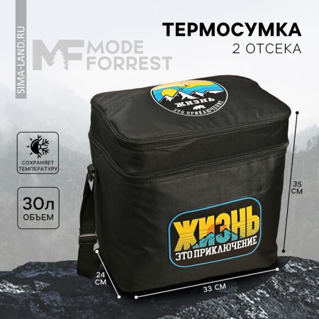 Thermal Superior "Adventure", 2 compartments, 30 liters