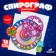 Spirograph "New Year's gifts"