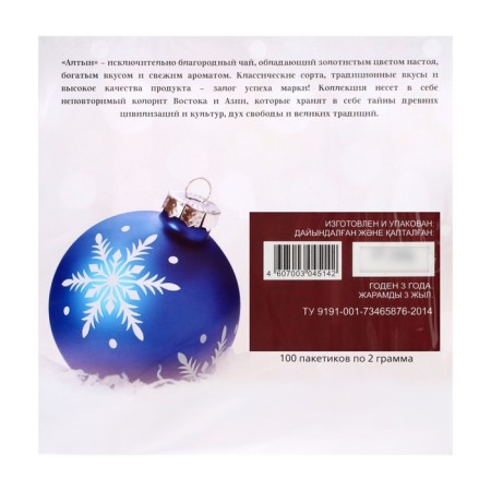 Black tea "Altyn. Blue balls", 200 g-1