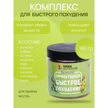 News Nutrition complex with green coffee and ginger, 180 g