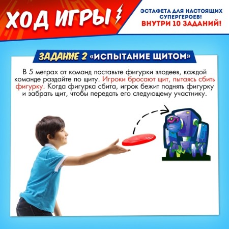 Набор для эстафеты «Ты — супергерой!», от 4 игроков, 5+-4