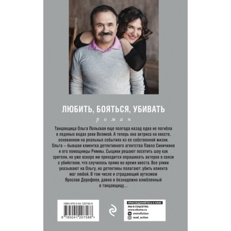 Love, be afraid, kill. Litvinova Anna Vitalievna, Sergey Vitalievich Litvinov-1