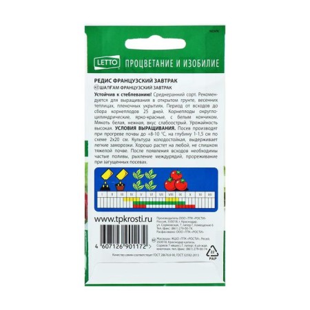 Seeds Radis "French breakfast" Early, 3 g-2