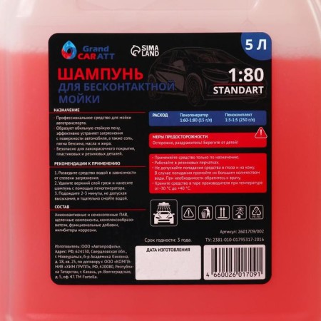 Grand Caratt contactless washing shampoo, consumption 1:60 - 1:80, 5 l 002-1