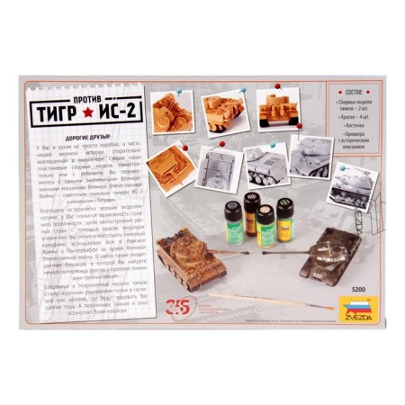 The national model-tag "Tiger v. IS-2" Star, 1/72, (5200)-9