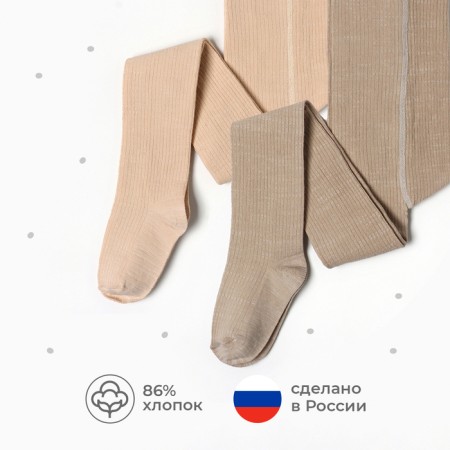 Набор детских колготок KAFTAN BASIC Melange 92-98 см, бежевый-1