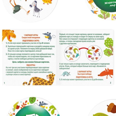 A board game to the reaction and attention "Gigan Dubbl. Animal world ", 55 cards, 5+-3