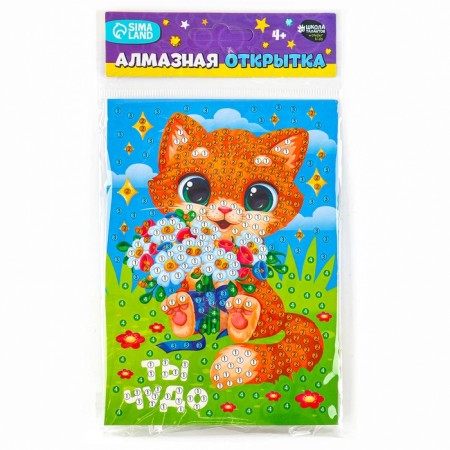 Diamond mosaic for children with partial filling on the postcard "You are a miracle"-8