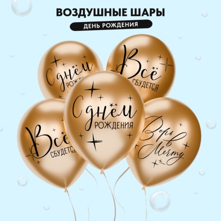 Assorted balloons “Congratulations for all occasions”, 5 designs, set of 25 pcs.-1