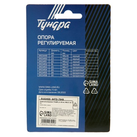 Relief adjustable tundra, d = 28 mm. M8x21 mm. 4 things.-5
