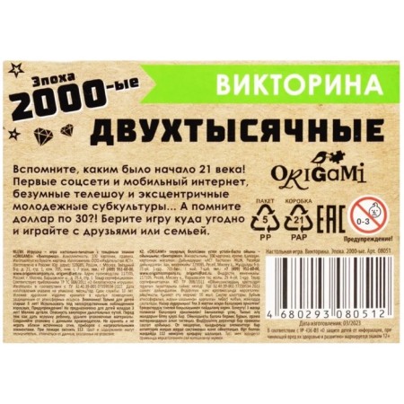 Board game "Quiz. Era. 2000s ", 2 players, 12+-3