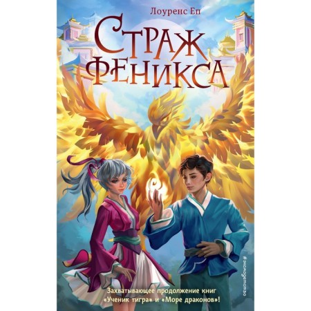 Foenix guard. Book 3. Ep L.