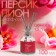 Diffusor aromatic Hygge #22 Persian and Pion 100 ml