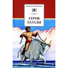 Heroes of Hellas