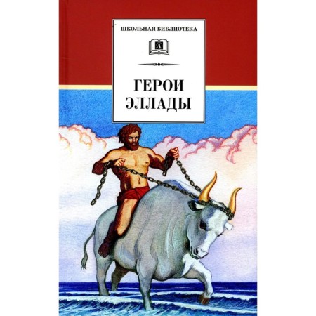 Heroes of Hellas