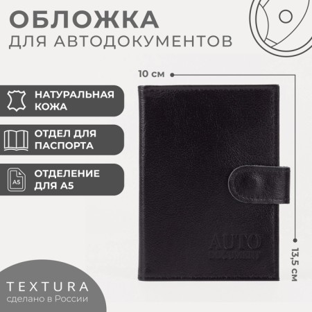 Textura cover cover and passports, black color