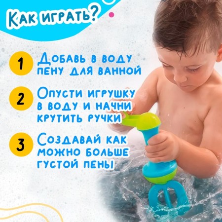 Children's mixer for whipping foam in the bath-2