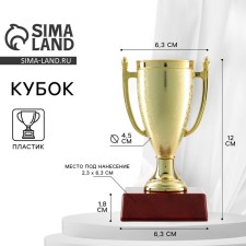 Cup 056, award figure, gold, plastic stand, 12 x 6.3 x 6.3 cm.