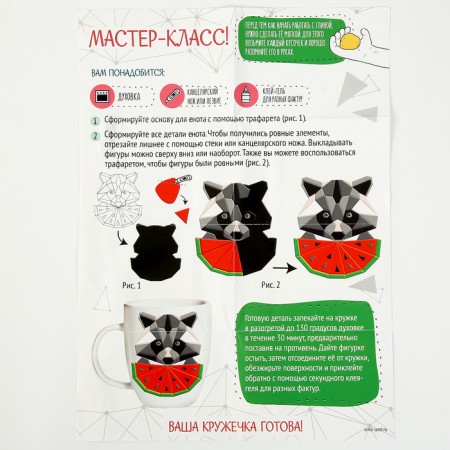 Set for decor mug polymer clay. Modeling on the circle "polygonal raccoon"-4
