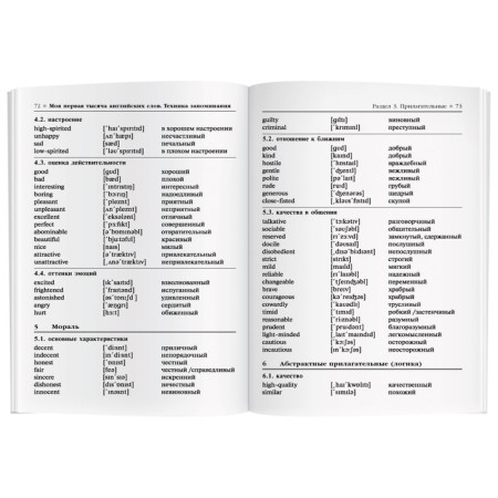 My first 1000 English words. Memorization technique. Litvinov P.-6